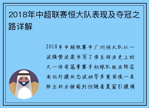 2018年中超联赛恒大队表现及夺冠之路详解